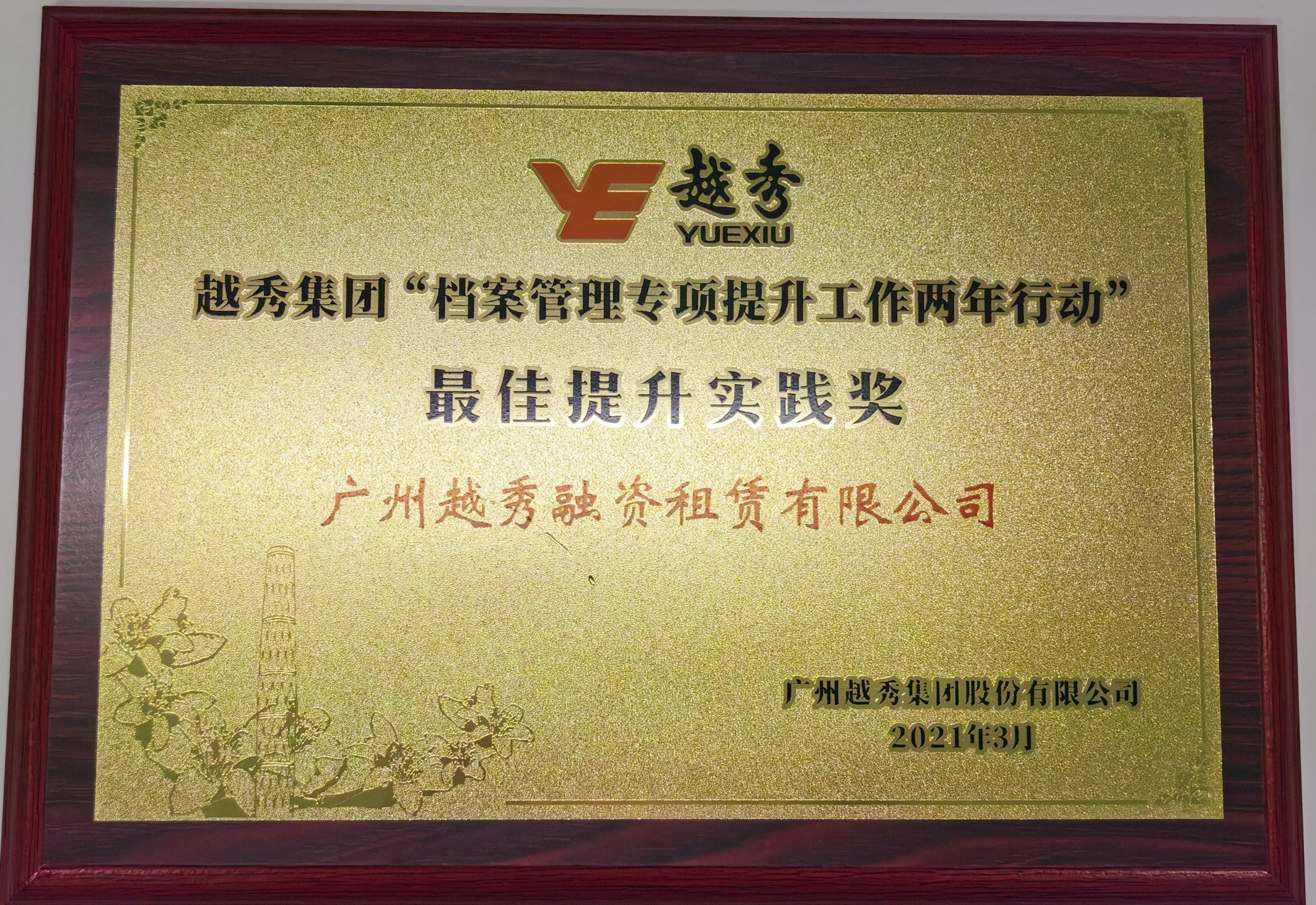 公司新闻-广州越秀融资租赁有限公司